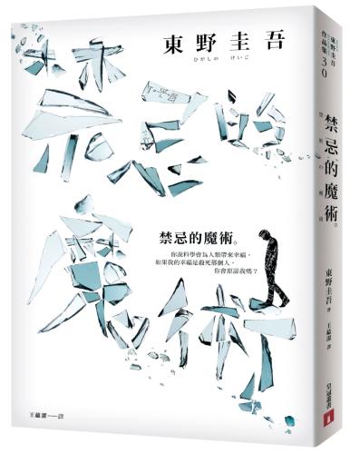 现货 禁忌的魔術