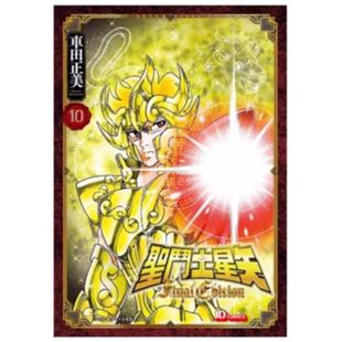 圣斗士星矢 FINAL 漫画书 台版 青文 车田正美 漫画 预售 EDITION