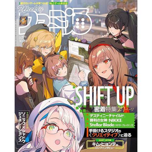 进口日文 电玩杂志 周刊法米通 胜利女神 NIKKE 週刊ファミ通 2024年10月31日号 No.1870  命运之子 星刃 妮姬 特辑