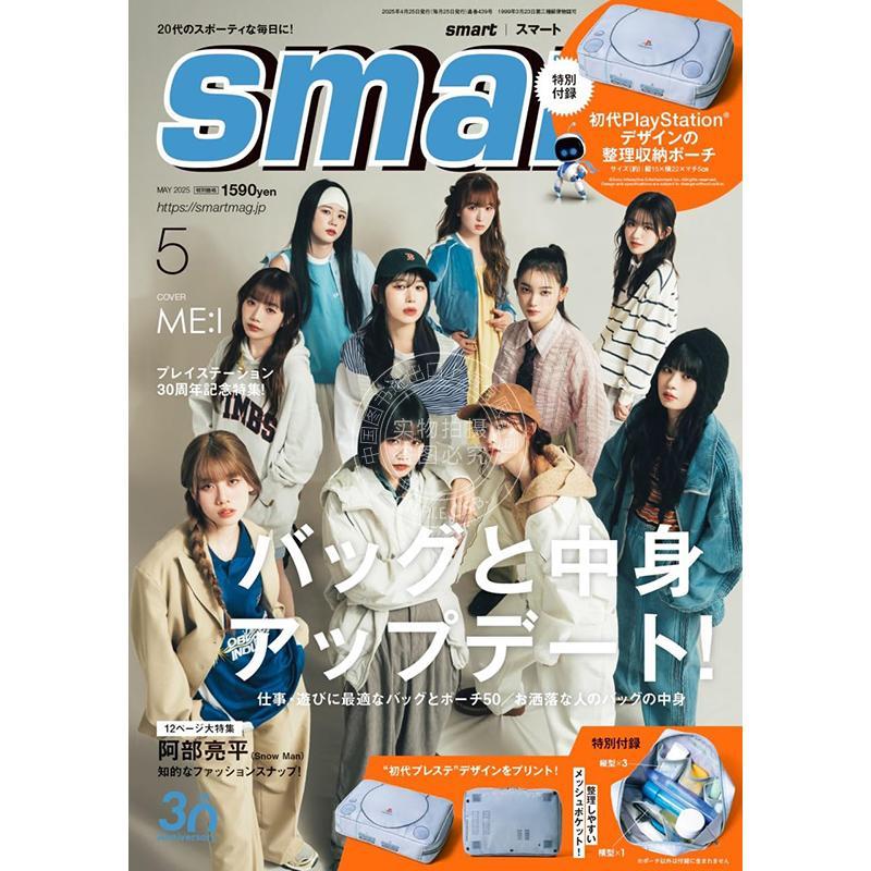 进口日文 时尚杂志 mart スマート 2025年5月号 ME:I 表紙 附PlayStation造型收纳包