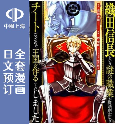 预售日文因为织田信长这个职业