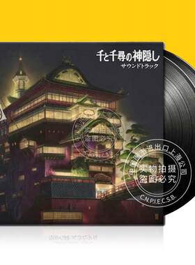 【中图音像】《千与千寻》电影原声大碟xian量典藏版 久石让 宫崎