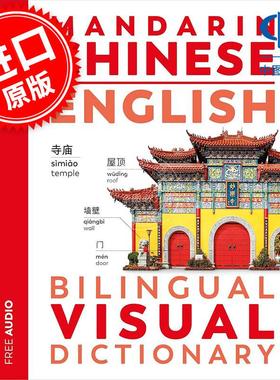 现货 汉语英语双语视觉词典 DK出版社双语视觉词典 英文原版 Mandarin Chinese English Bilingual Visual Dictionary