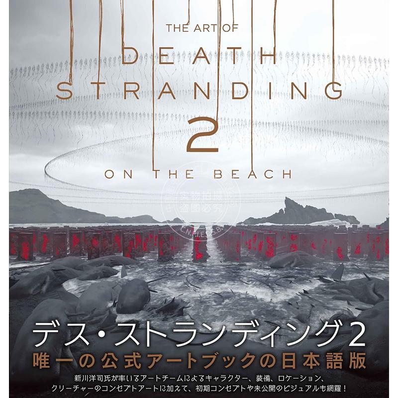 进口日文 死亡搁浅2:冥滩之上 官方艺术设定画集 THE ART OF DEATH STRANDING 2: ON THE BEACH