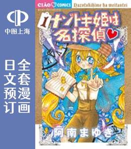 预售 日文预订 解谜姬是名侦探 全17卷 1-17 漫画 ナゾトキ姫は名探偵