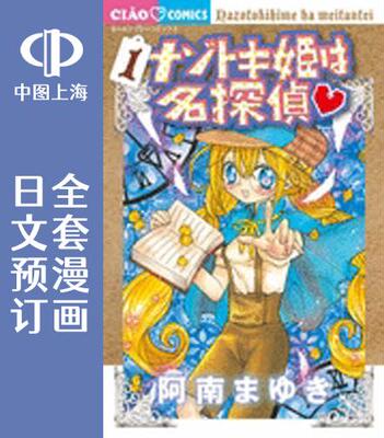 预售 日文预订 解谜姬是名侦探 全17卷 1-17 漫画 ナゾトキ姫は名探偵