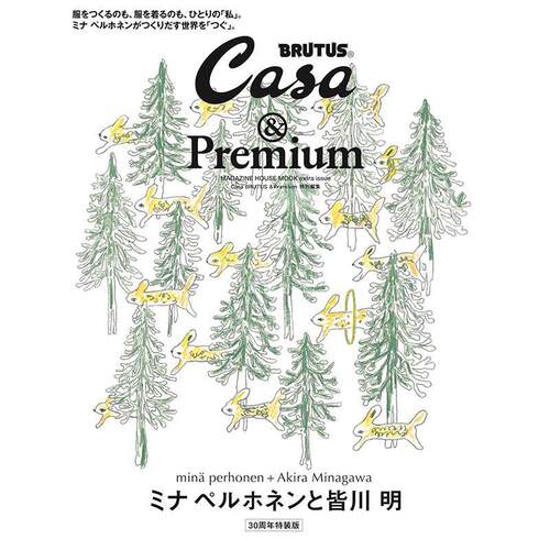 进口日文 Casa BRUTUS &Premium 特別編集 ミナ ペルホネンと皆川 明 30周年特装版 付限量定制托特包