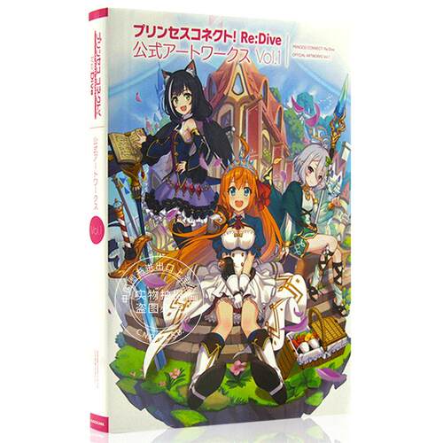 预售 进口日文 公主连结  官方画集 プリンセスコネクト! Re:Dive 公式アートワークス Vol.1 公主连接