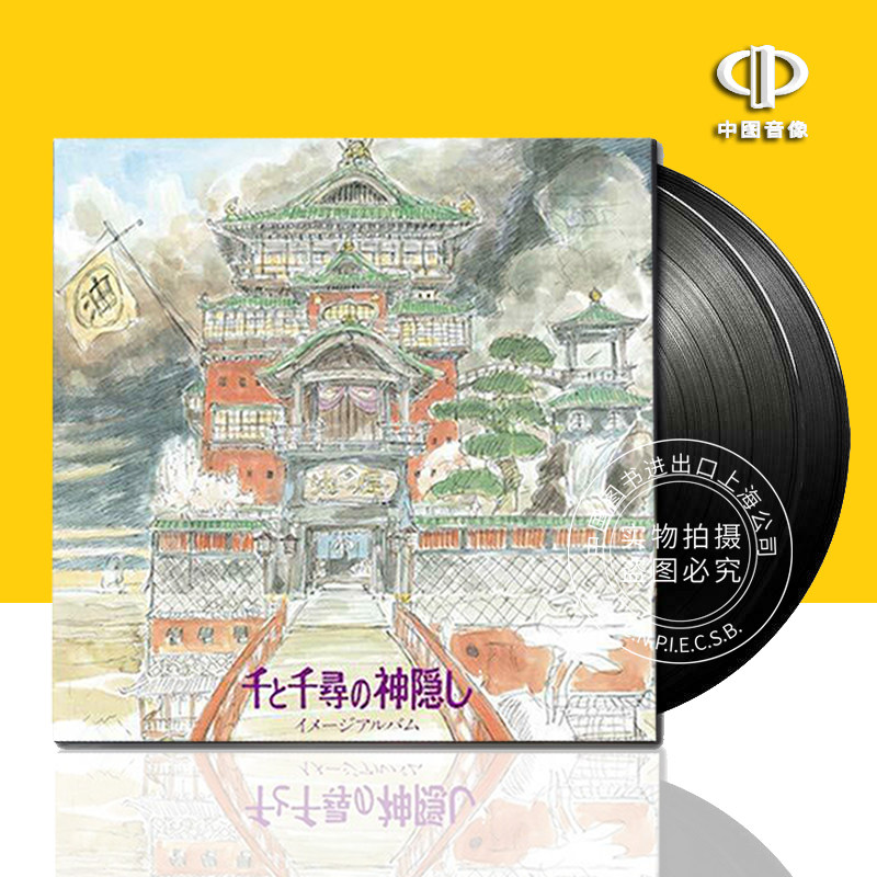 【中图音像】《千与千寻》千と千尋の神隠し 电影原声映像曲集 久