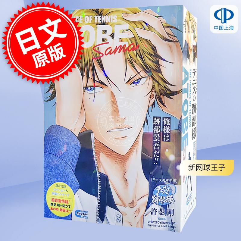 进口日文 漫画 新网球王子 跡部様 迹部景吾 冰帝学园 テニスの王子様 テニスの跡部様