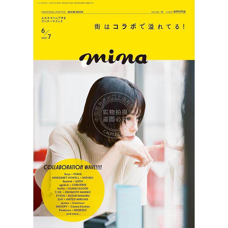 进口日文 mina(ミーナ) 2025年6月7月合併号 时尚女装杂志 表紙：emma