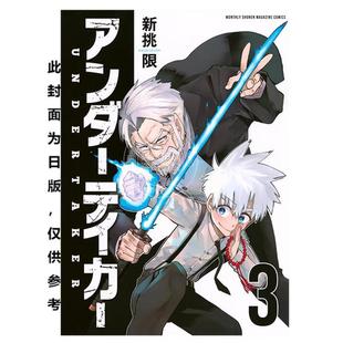 台版漫画 送葬者 3(完)新挑限 漫画书 台湾角川