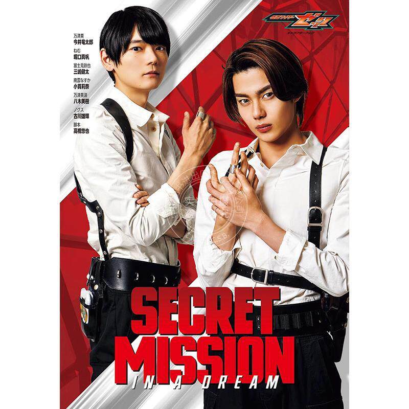 进口日文 假面骑士ZZZ官方角色书 今井龙太郎/万津莫 Zeztz 仮面ライダーゼッツ キャラクターブック SECRET MISSION IN A DREAM