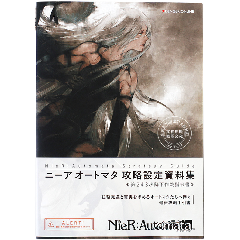 现货 进口日文 尼尔机械纪元 设定集 ニーアオートマタ攻略設定資料集 第243次降下作戦指令書 NieR:Automata