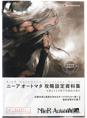 现货 进口日文 尼尔机械纪元 设定集 ニーアオートマタ攻略設定資料集 第243次降下作戦指令書 NieR:Automata