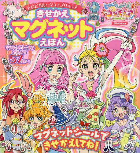 现货 进口日文 儿童绘本 冰箱贴本 Tropical-Rouge!光之美少女 トロピカルジュ!プリキュア きせかえマグネットえほん