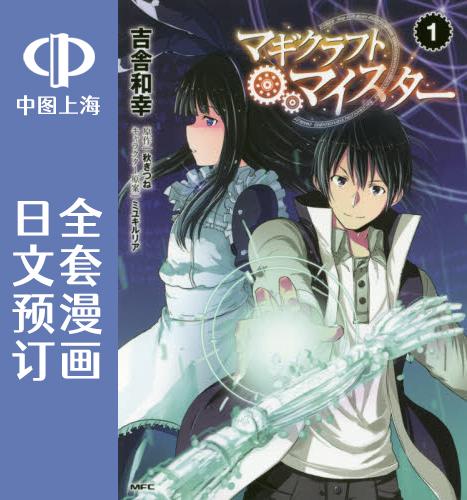 预售日文魔法工学7卷漫画