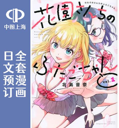 预售日文花园双子3卷漫画