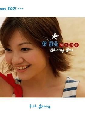 【中图音像】黑胶 梁静茹 闪亮的星 1LP
