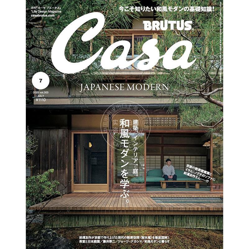 进口日文 生活杂志 Casa BRUTUS(カーサ ブルータス) 2025年 07月号 学习和风现代化