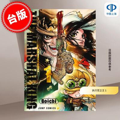 预售 台版漫画 THE MARSHAL KING 执行官之王 1 长鸿出版