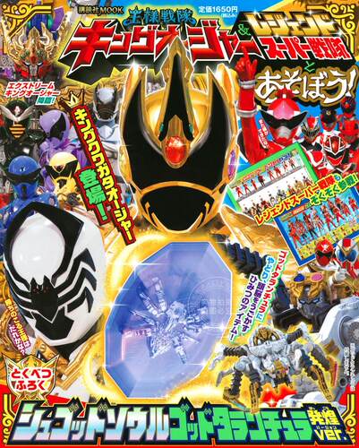 进口日文 虫王战队超王者 王様戦隊キングオージャー&レジェンドスーパー戦隊とあそぼう! 含附录
