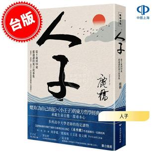 港台原版 全新增订纪念版 人子 寓言故事集 鹿桥 从9岁到99岁都适读 预售