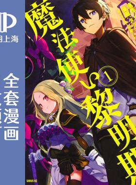 预售 日文预订 从零开始的魔法书 魔法使黎明期 全5卷 1-5 漫画 魔法使い黎明期