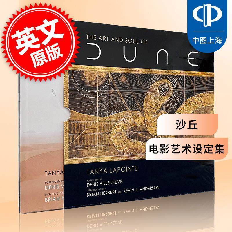 沙丘 官方电影艺术设定集画册美版英文原版 The Art and Soul of Dune银翼杀手2049导演 丹尼斯·维伦纽瓦 科幻电影周边 精装
