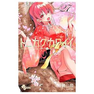 漫画 漫画书 总之就是很可爱 畑健二郎 尖端 台版