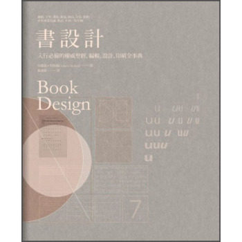 预售 書設計:入行必備的權威聖經, 編輯、設計、印刷全事典