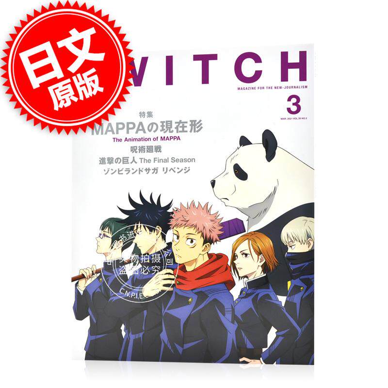 现货 进口日文 SWITCH Vol.39 No.3 特集 MAPPAの現在形 表紙 咒术回战 MAPPA特辑
