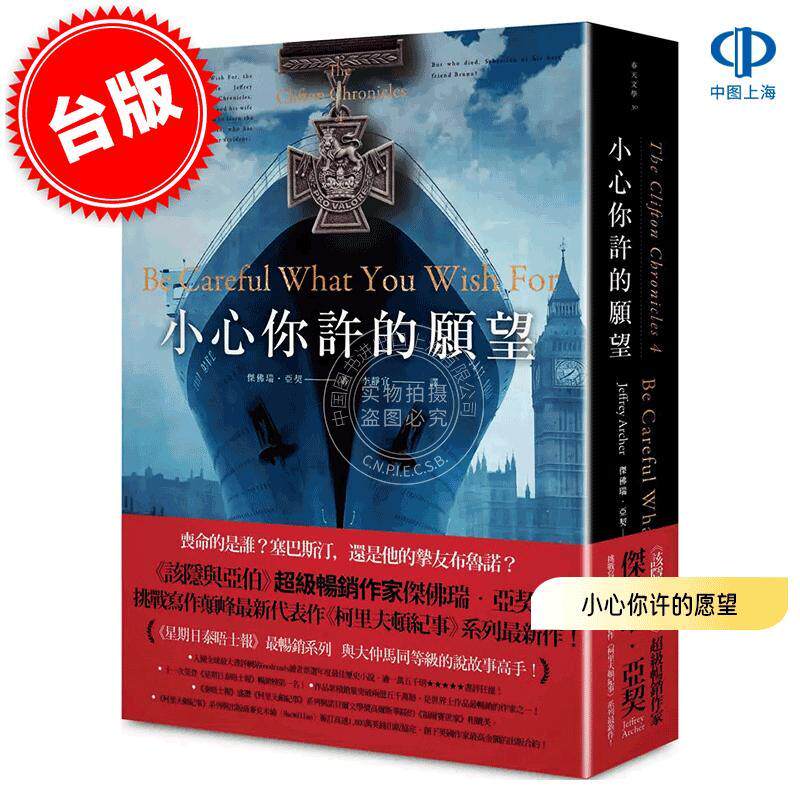 现货 港台原版 小心你许的愿望 杰佛瑞·亚契 春天出版 Be Careful What You Wish For