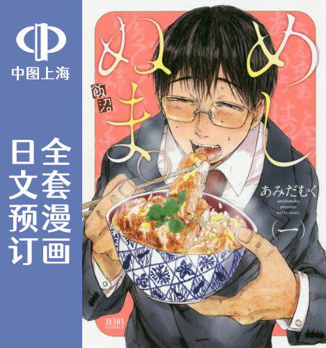 预售 日文预订 饭沼。 全13卷 1-13 漫画 めしぬま。