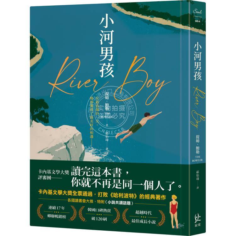 现货 港台原版 小河男孩 卡內基首将作品 提姆 鲍勒 寂寞出版