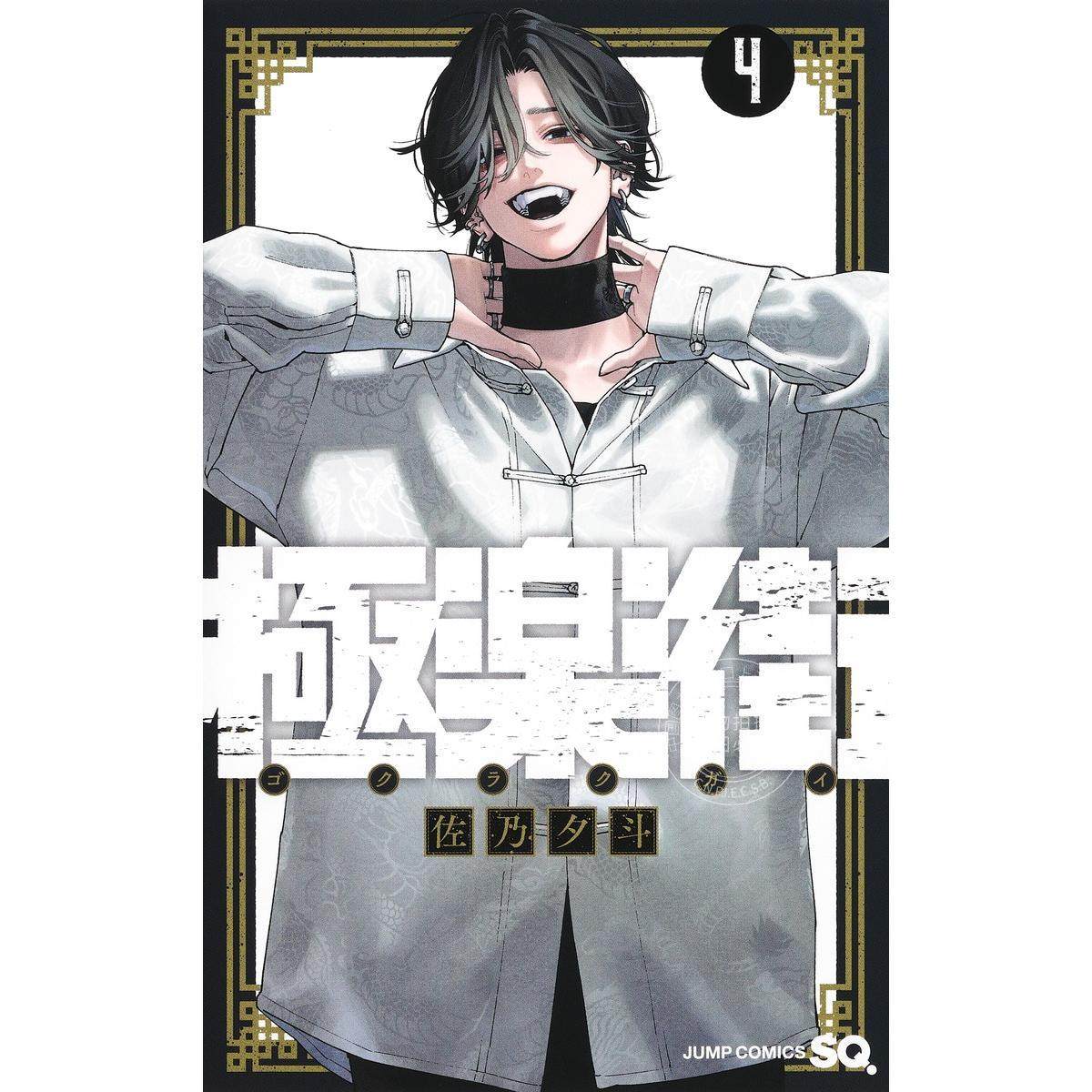 现货 台版漫画 极乐街 4 佐乃夕斗 漫画书 尖端,书籍/杂志/报纸,漫画类原版书,淘宝优惠券,粉丝福利购,淘宝优惠卷
