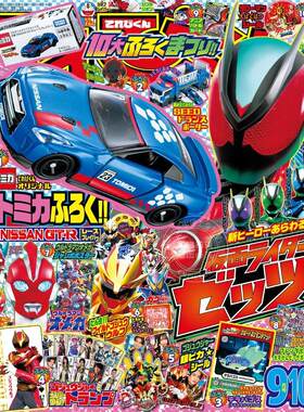 进口日文 てれびくん TV电视君 2025年9-10月号 假面骑士动漫杂志附录齐