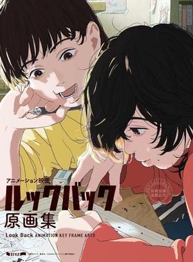 现货 进口日文 蓦然回首原画集 艺术设定集 3册套装 设定集一本+翻页书两册  Lookback 藤本树短篇漫画 アニメーション映画ルック