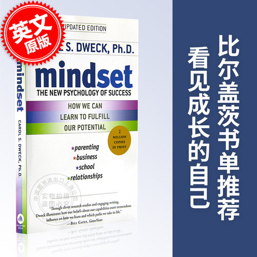 现货 思维模式:终身成长 全新的成功心理学 英文原版 Mindset The New Psychology of Success 比尔盖茨书单推荐