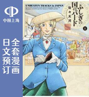 预售 日文预订 博儿的东瀛纪行 全9卷 1-9 漫画 ふしぎの国のバード