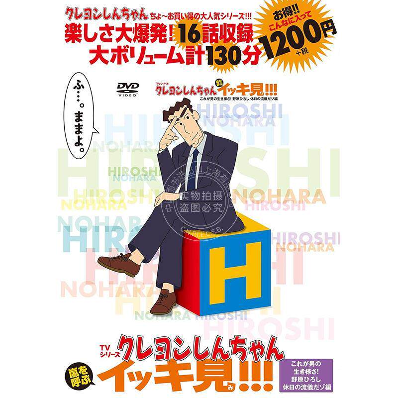 进口日文 DVD 蜡笔小新动画系列 TVシリーズ クレヨンしんちゃん 嵐を呼ぶ イッキ見!!! 臼井儀人 (作者)