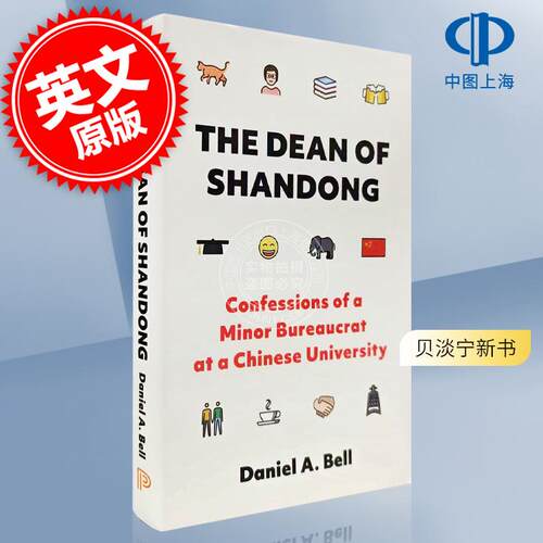 贝淡宁新书 Daniel Bell 普林斯顿大学出版社The Dean of Shandong 山东大学政治与公共 普林斯顿