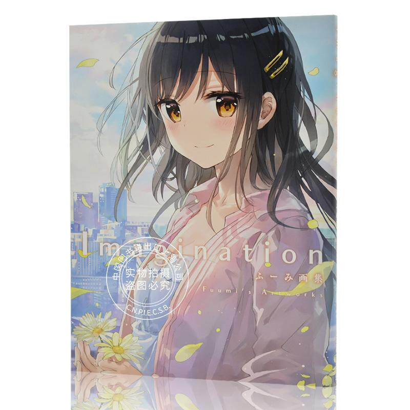 现货 进口日文 插画 ふーみ画集 Imagination