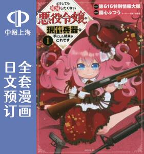 预售日文现代武器落入无论如何