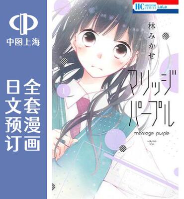 预售マリッジパープル