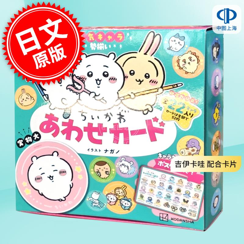 现货 进口日文 小可爱 吉伊卡哇 配合卡片 付角色介绍海报 chikawa ちいかわ あわせカード キャラクター紹介ポスター付き!