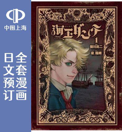 预售 日文预订 海王但丁 全12卷 1-12 漫画 海王ダンテ
