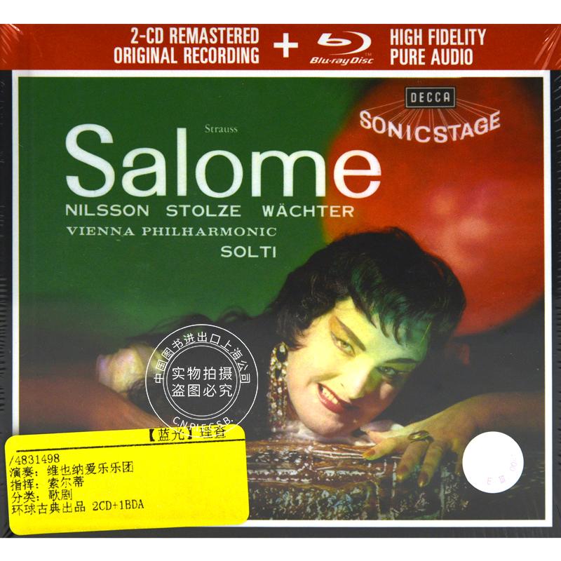 【中图音像】理查 施特劳斯 萨乐美 2CD+1BDA