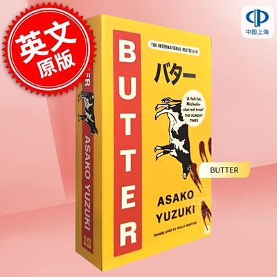 预售 BUTTER 柚木麻子 Asako Yuzuki 英文原版 日本文学小说