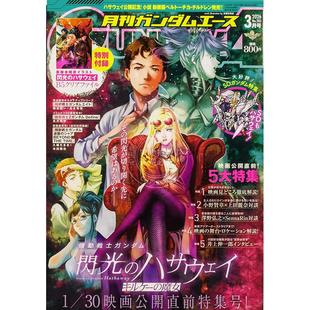 预售 进口日文 Gundam Ace ガンダムエース 2026年3月号 机动战士高达 闪光的哈萨维 喀耳刻的魔女 付文件夹
